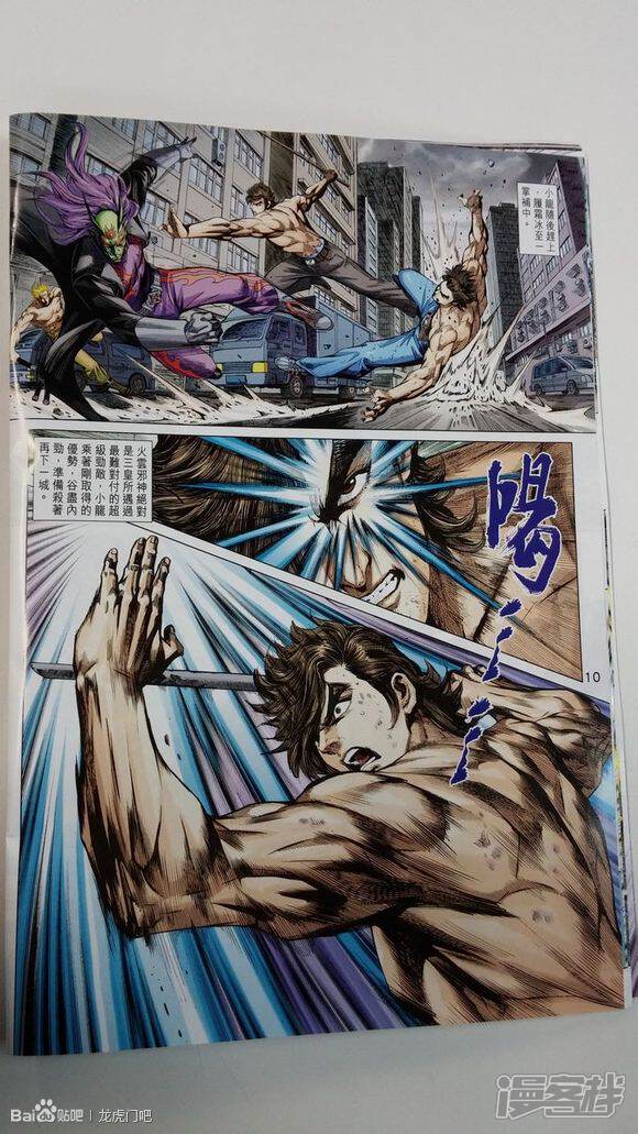 【新著龙虎门】漫画-（第707话）章节漫画下拉式图片-第10张图片