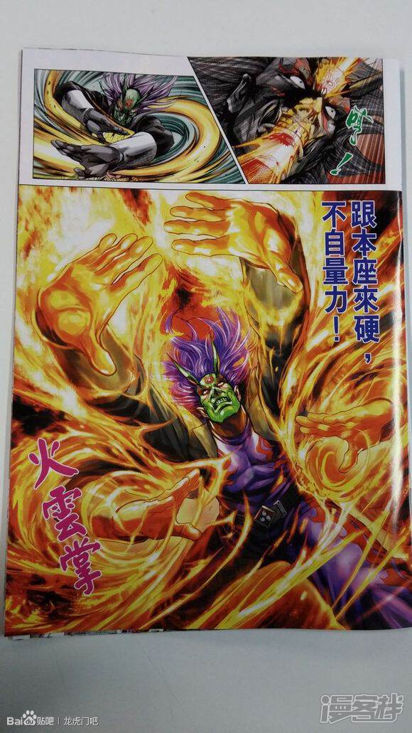 【新著龙虎门】漫画-（第707话）章节漫画下拉式图片-第11张图片