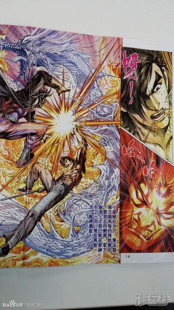 【新著龙虎门】漫画-（第707话）章节漫画下拉式图片-第14张图片