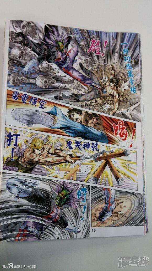 【新著龙虎门】漫画-（第707话）章节漫画下拉式图片-第16张图片
