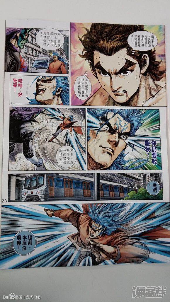 【新著龙虎门】漫画-（第707话）章节漫画下拉式图片-第23张图片