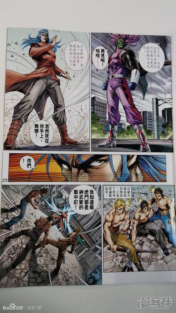 【新著龙虎门】漫画-（第707话）章节漫画下拉式图片-第25张图片