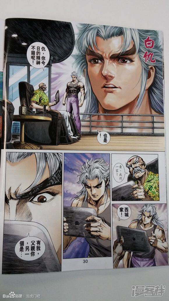 【新著龙虎门】漫画-（第707话）章节漫画下拉式图片-第30张图片