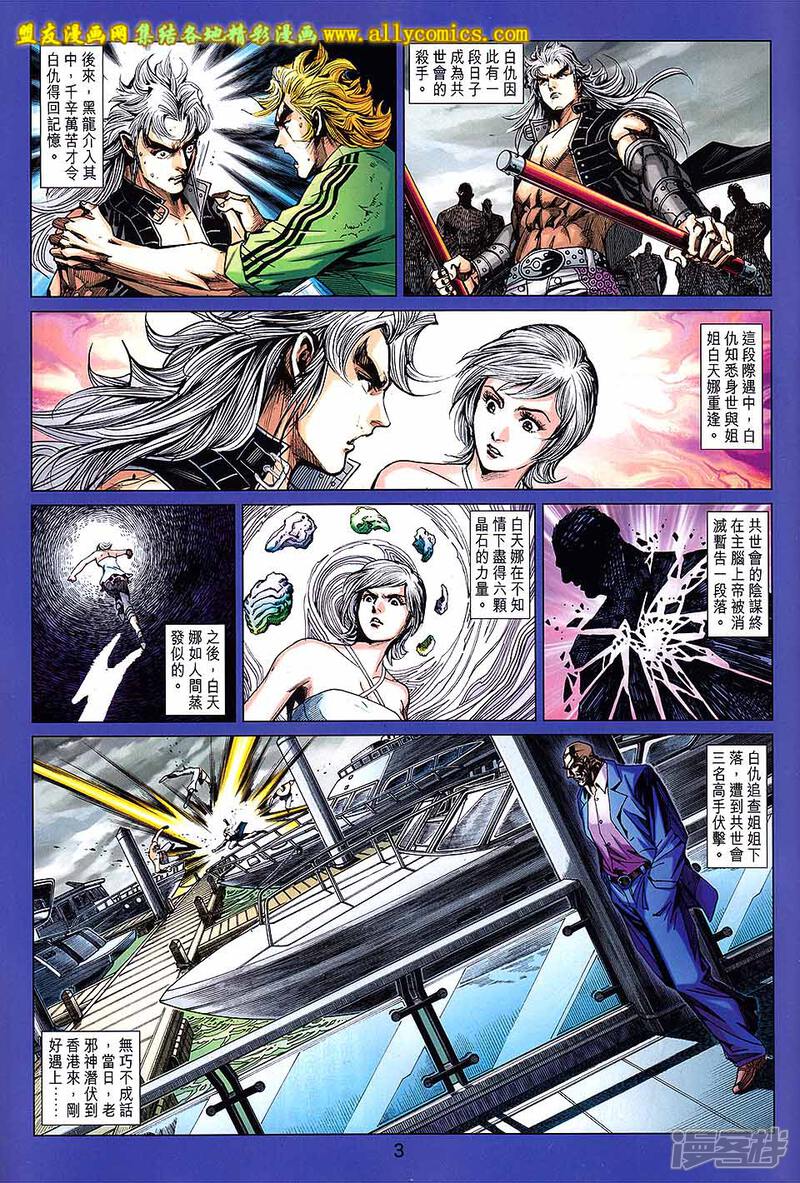 【新著龙虎门】漫画-（第708话）章节漫画下拉式图片-第3张图片