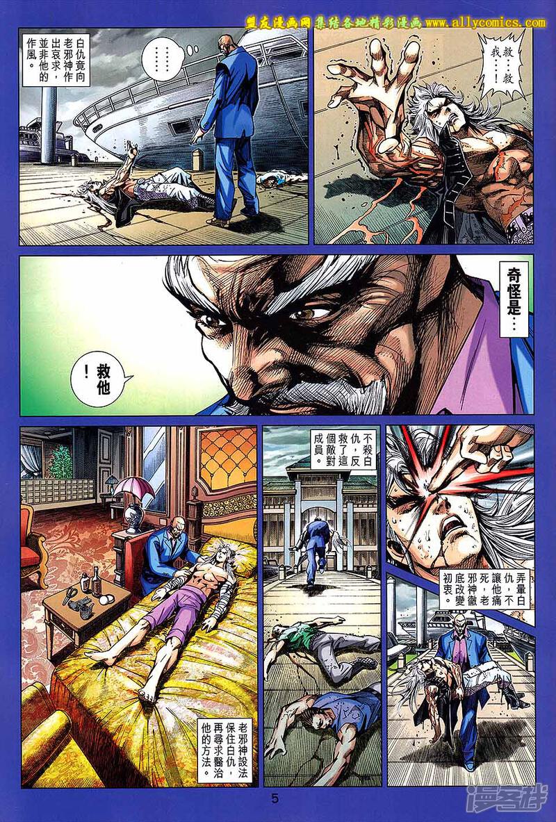 【新著龙虎门】漫画-（第708话）章节漫画下拉式图片-第5张图片