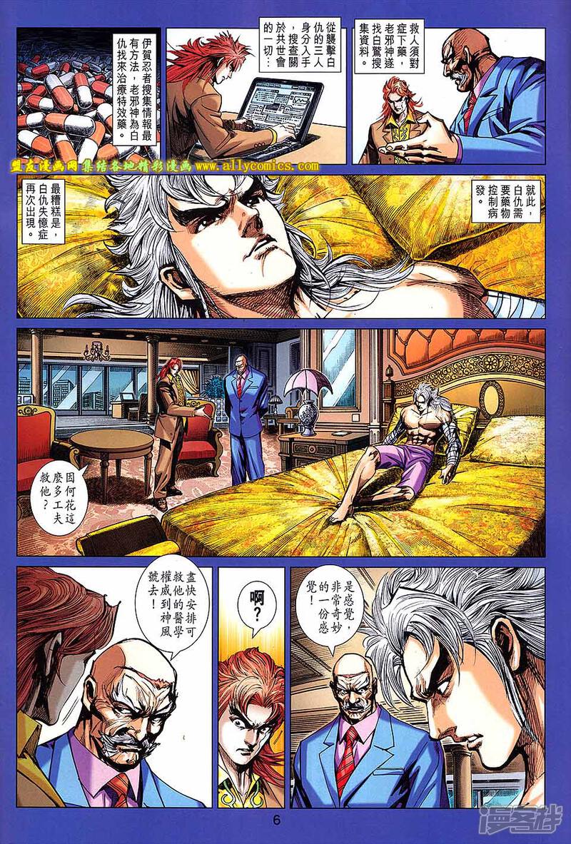 【新著龙虎门】漫画-（第708话）章节漫画下拉式图片-第6张图片