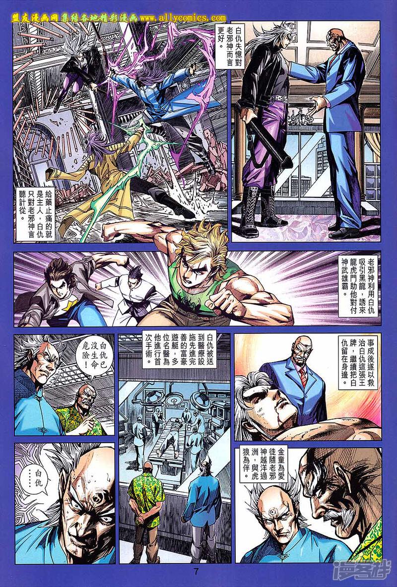 【新著龙虎门】漫画-（第708话）章节漫画下拉式图片-第7张图片