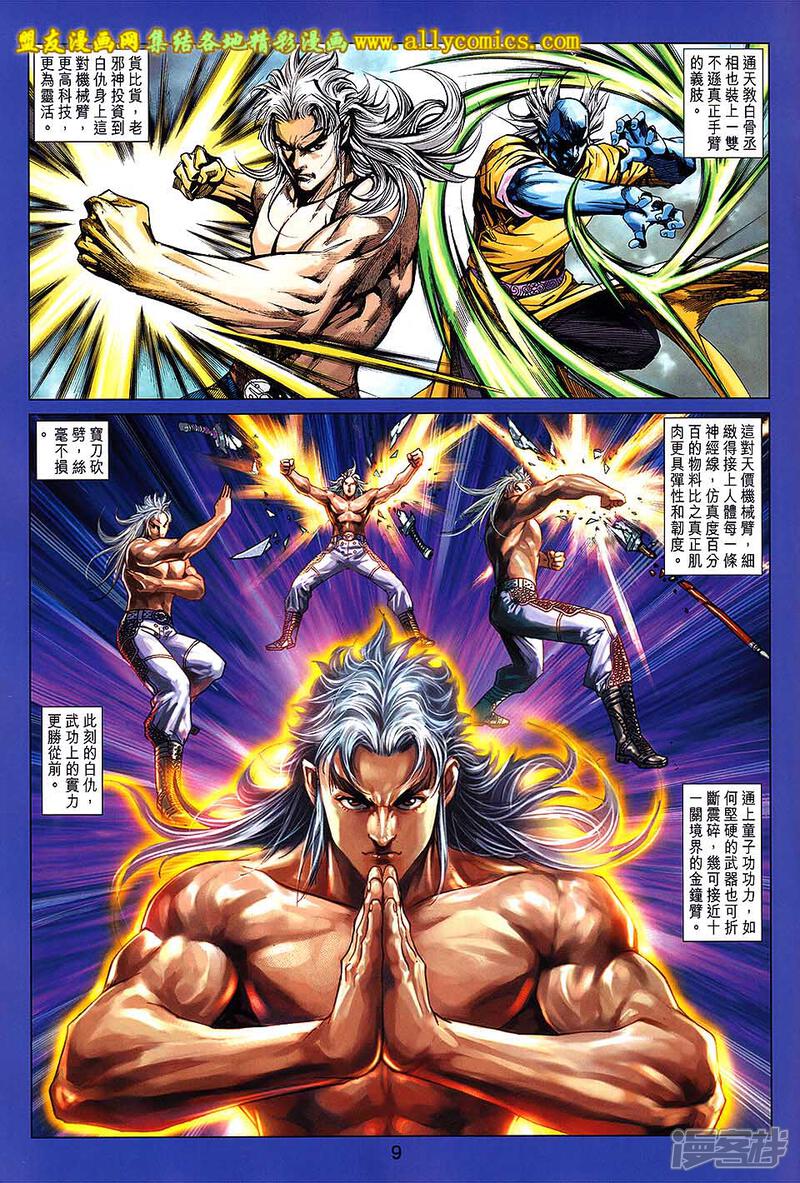 【新著龙虎门】漫画-（第708话）章节漫画下拉式图片-第9张图片