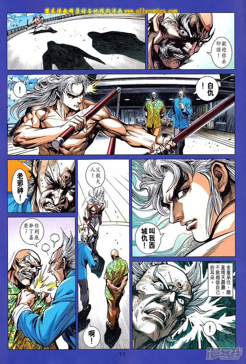 【新著龙虎门】漫画-（第708话）章节漫画下拉式图片-第11张图片