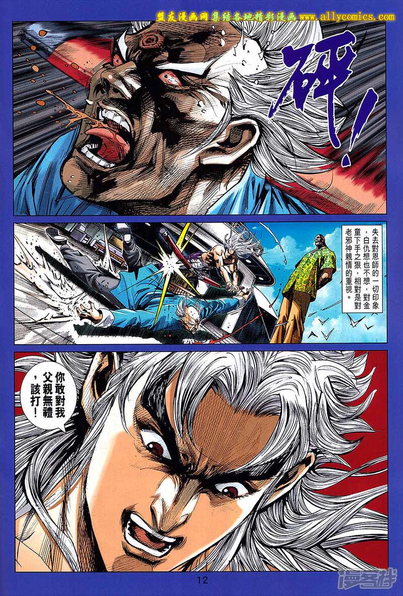 【新著龙虎门】漫画-（第708话）章节漫画下拉式图片-第12张图片