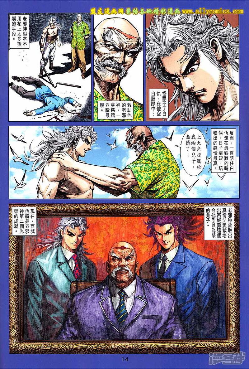 【新著龙虎门】漫画-（第708话）章节漫画下拉式图片-第14张图片