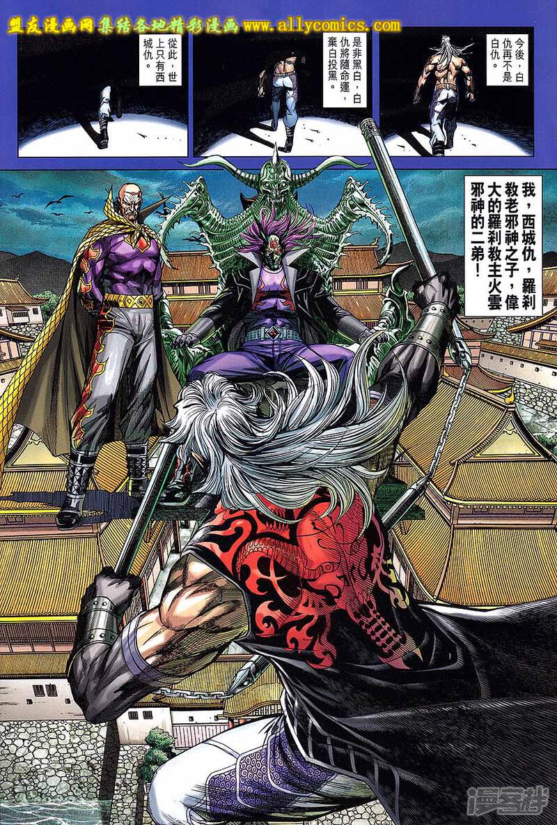 【新著龙虎门】漫画-（第708话）章节漫画下拉式图片-第15张图片