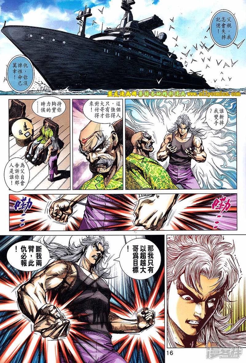 【新著龙虎门】漫画-（第708话）章节漫画下拉式图片-第16张图片