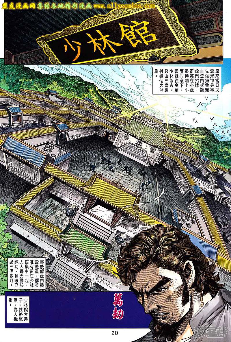 【新著龙虎门】漫画-（第708话）章节漫画下拉式图片-第20张图片