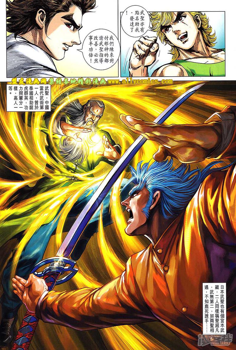 【新著龙虎门】漫画-（第708话）章节漫画下拉式图片-第26张图片