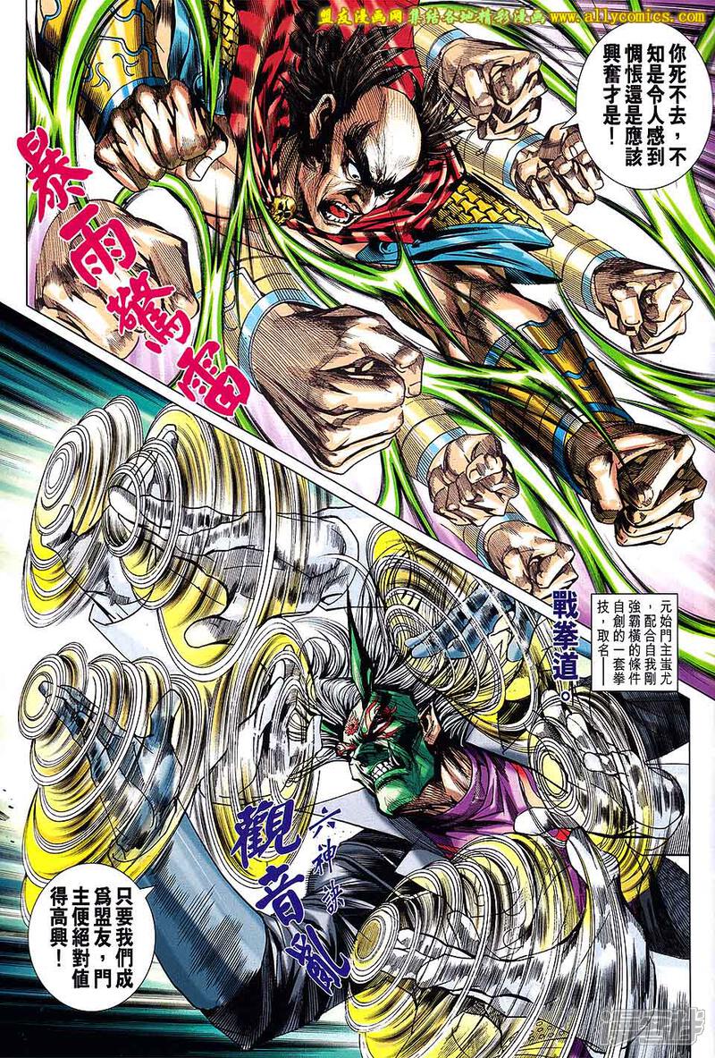 【新著龙虎门】漫画-（第708话）章节漫画下拉式图片-第29张图片