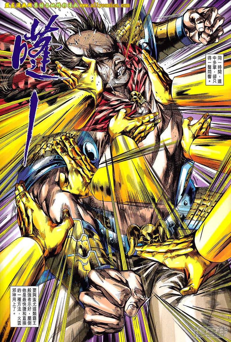 【新著龙虎门】漫画-（第708话）章节漫画下拉式图片-第31张图片