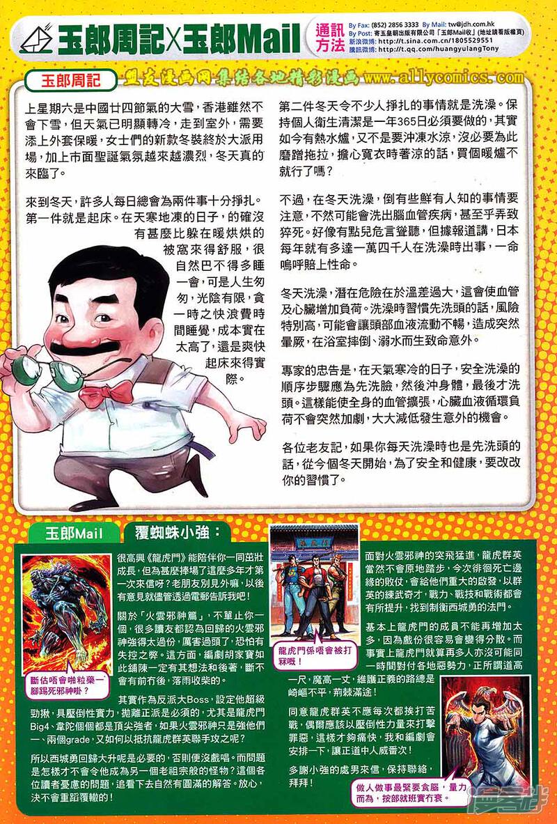 【新著龙虎门】漫画-（第708话）章节漫画下拉式图片-第33张图片