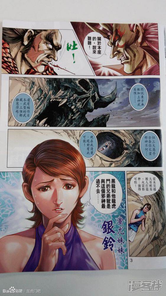【新著龙虎门】漫画-（第709话）章节漫画下拉式图片-第3张图片