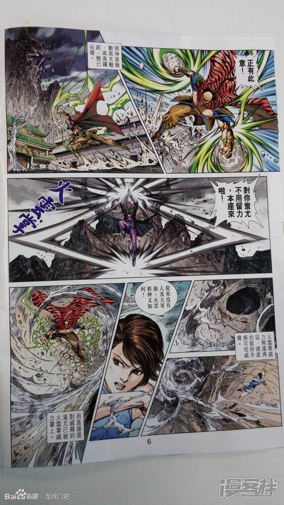【新著龙虎门】漫画-（第709话）章节漫画下拉式图片-第6张图片