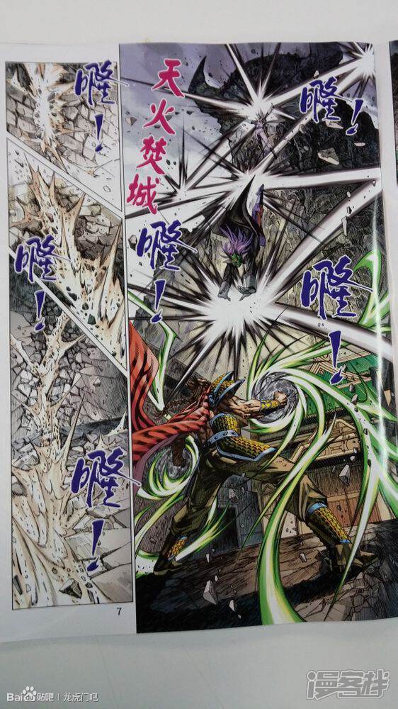 【新著龙虎门】漫画-（第709话）章节漫画下拉式图片-第7张图片