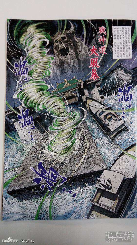 【新著龙虎门】漫画-（第709话）章节漫画下拉式图片-第9张图片