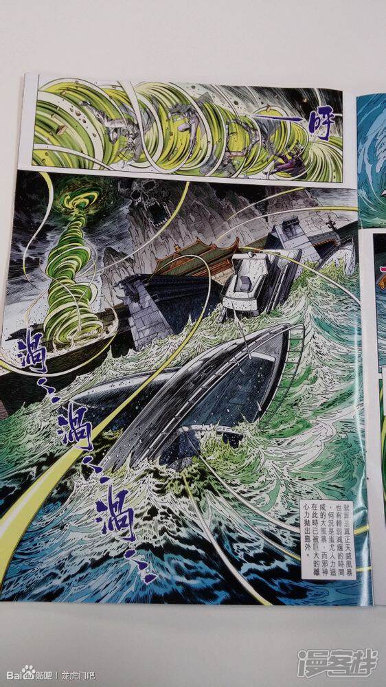 【新著龙虎门】漫画-（第709话）章节漫画下拉式图片-第11张图片