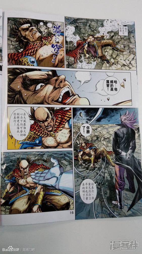 【新著龙虎门】漫画-（第709话）章节漫画下拉式图片-第16张图片
