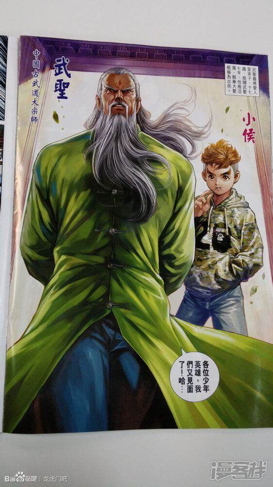【新著龙虎门】漫画-（第709话）章节漫画下拉式图片-第24张图片