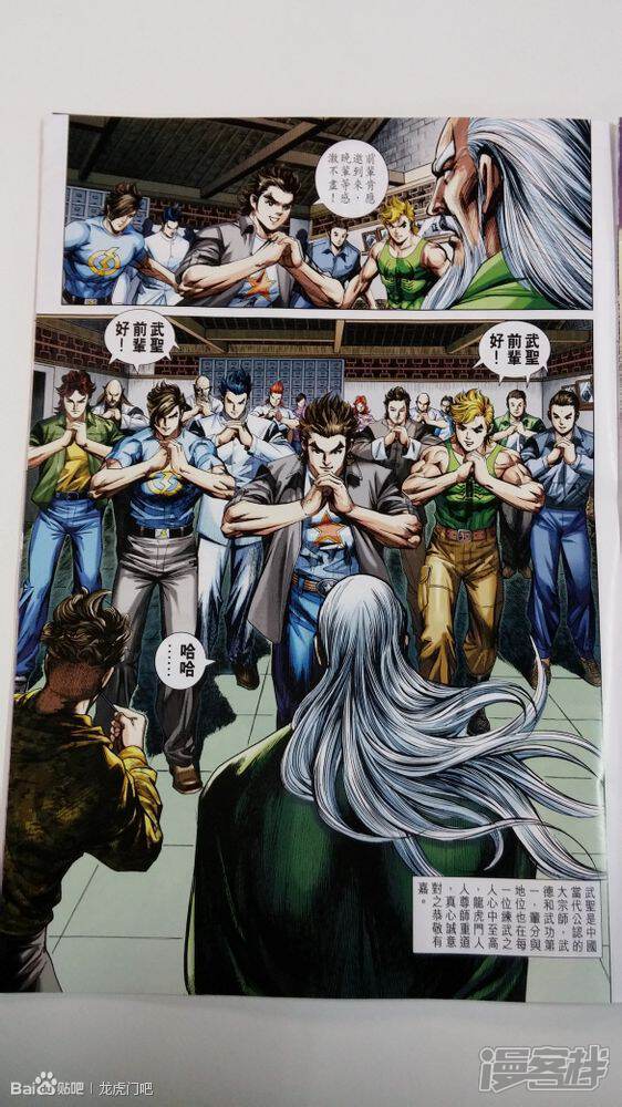 【新著龙虎门】漫画-（第709话）章节漫画下拉式图片-第25张图片