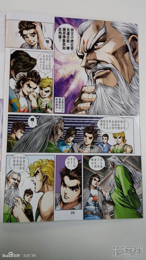 【新著龙虎门】漫画-（第709话）章节漫画下拉式图片-第26张图片