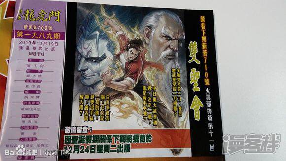 【新著龙虎门】漫画-（第709话）章节漫画下拉式图片-第32张图片