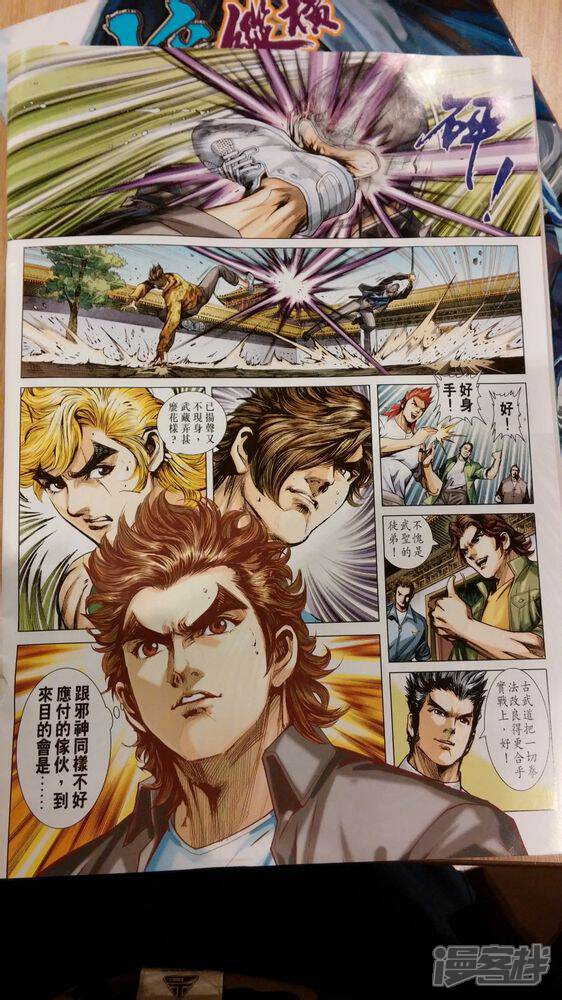 【新著龙虎门】漫画-（第710话）章节漫画下拉式图片-第4张图片