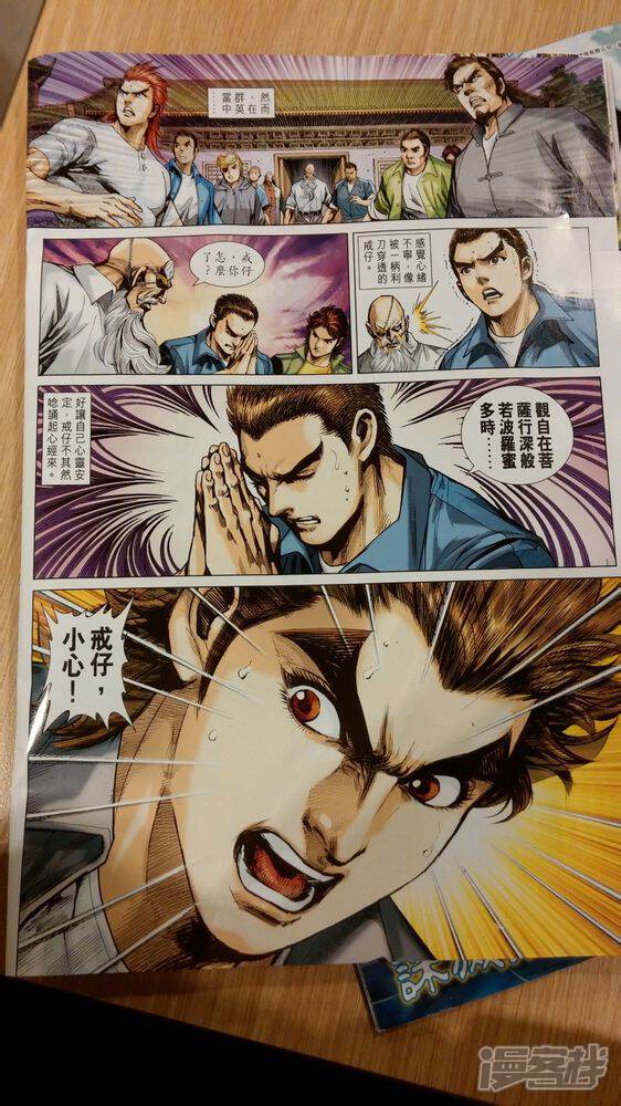 【新著龙虎门】漫画-（第710话）章节漫画下拉式图片-第6张图片