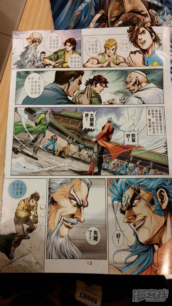 【新著龙虎门】漫画-（第710话）章节漫画下拉式图片-第13张图片