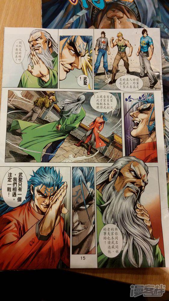【新著龙虎门】漫画-（第710话）章节漫画下拉式图片-第15张图片