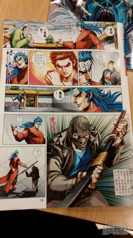 【新著龙虎门】漫画-（第710话）章节漫画下拉式图片-第19张图片
