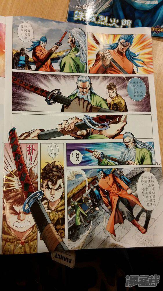 【新著龙虎门】漫画-（第710话）章节漫画下拉式图片-第20张图片