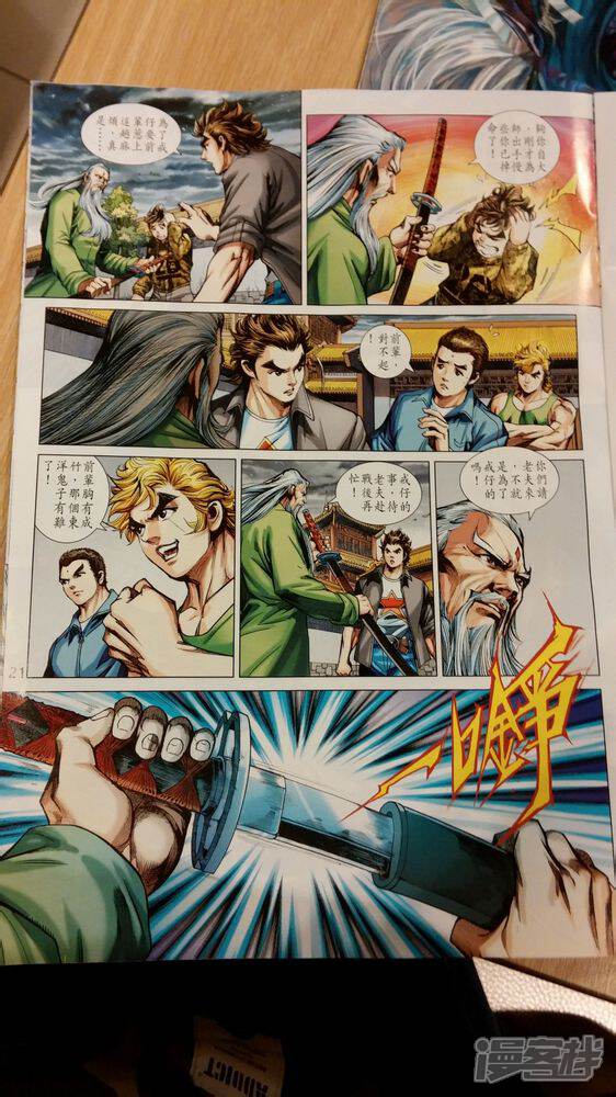 【新著龙虎门】漫画-（第710话）章节漫画下拉式图片-第21张图片