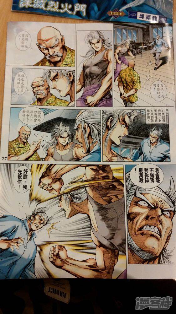 【新著龙虎门】漫画-（第710话）章节漫画下拉式图片-第27张图片