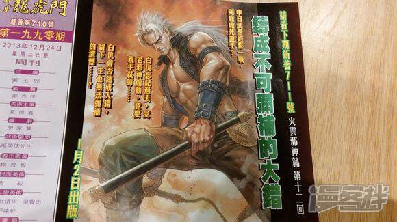 【新著龙虎门】漫画-（第710话）章节漫画下拉式图片-第32张图片