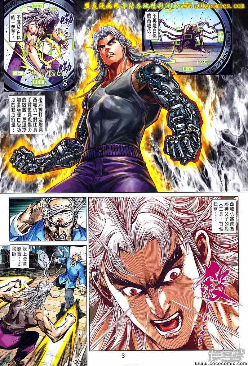 【新著龙虎门】漫画-（第711话）章节漫画下拉式图片-第3张图片