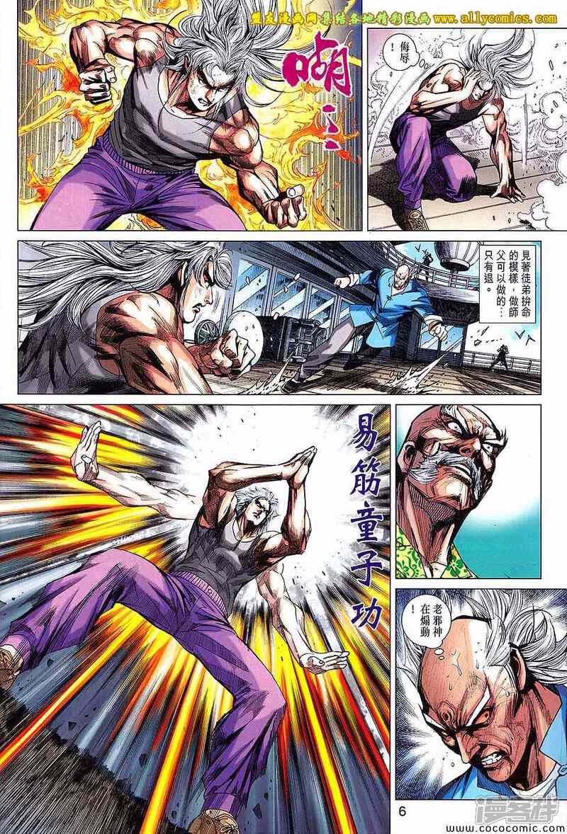 【新著龙虎门】漫画-（第711话）章节漫画下拉式图片-第6张图片