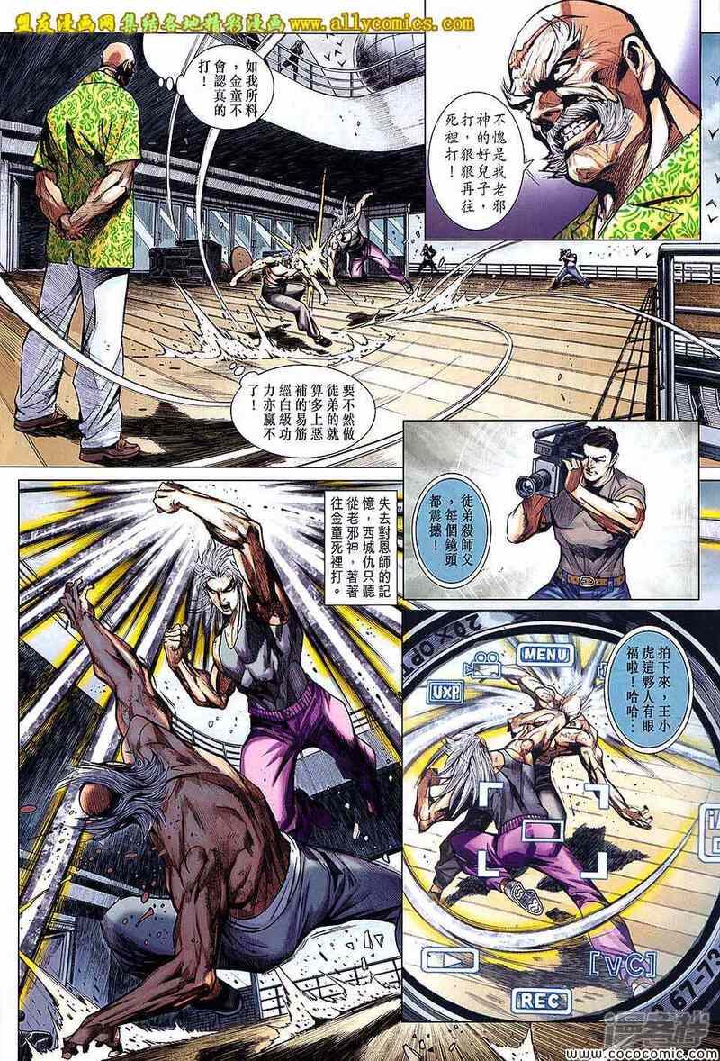 【新著龙虎门】漫画-（第711话）章节漫画下拉式图片-第12张图片