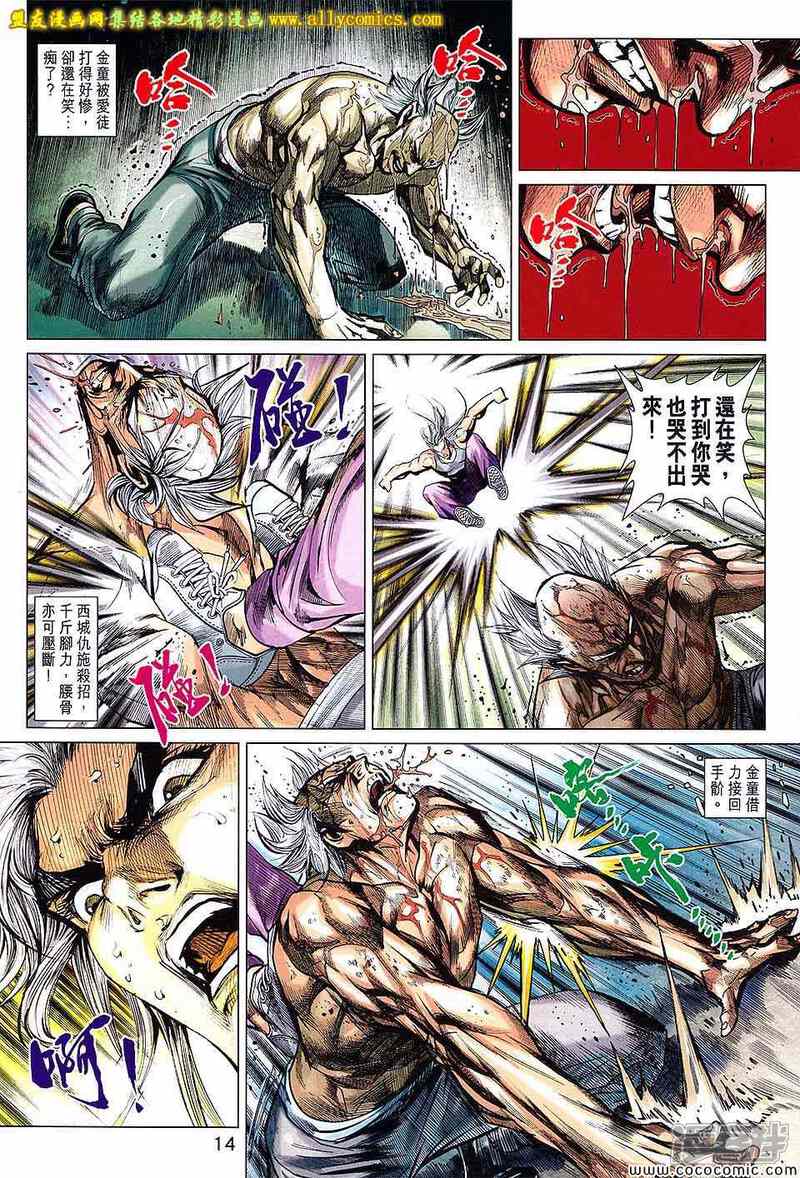 【新著龙虎门】漫画-（第711话）章节漫画下拉式图片-第14张图片