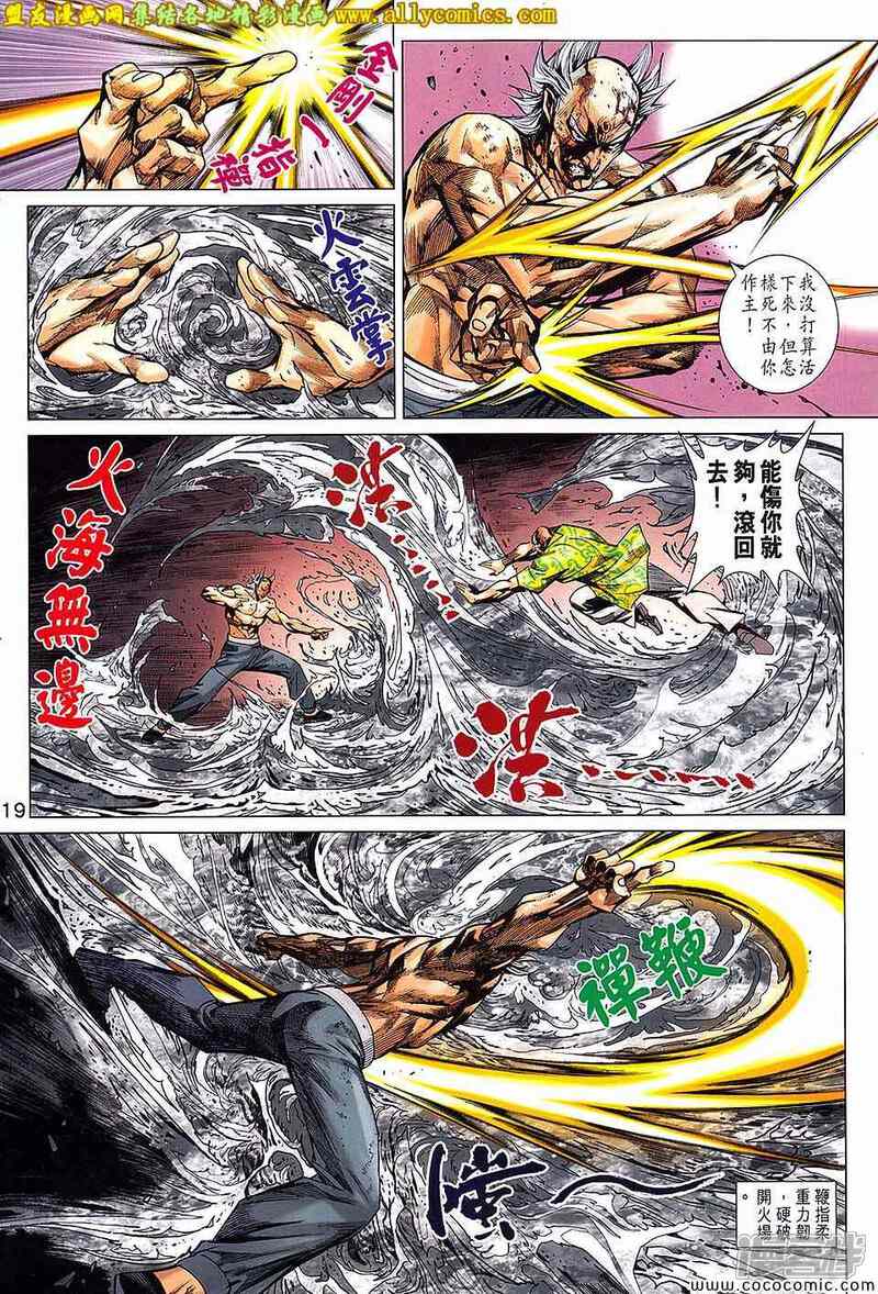 【新著龙虎门】漫画-（第711话）章节漫画下拉式图片-第19张图片