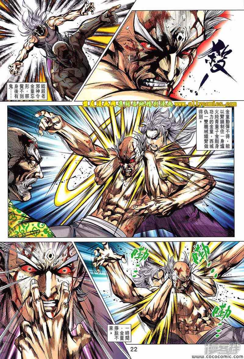 【新著龙虎门】漫画-（第711话）章节漫画下拉式图片-第22张图片