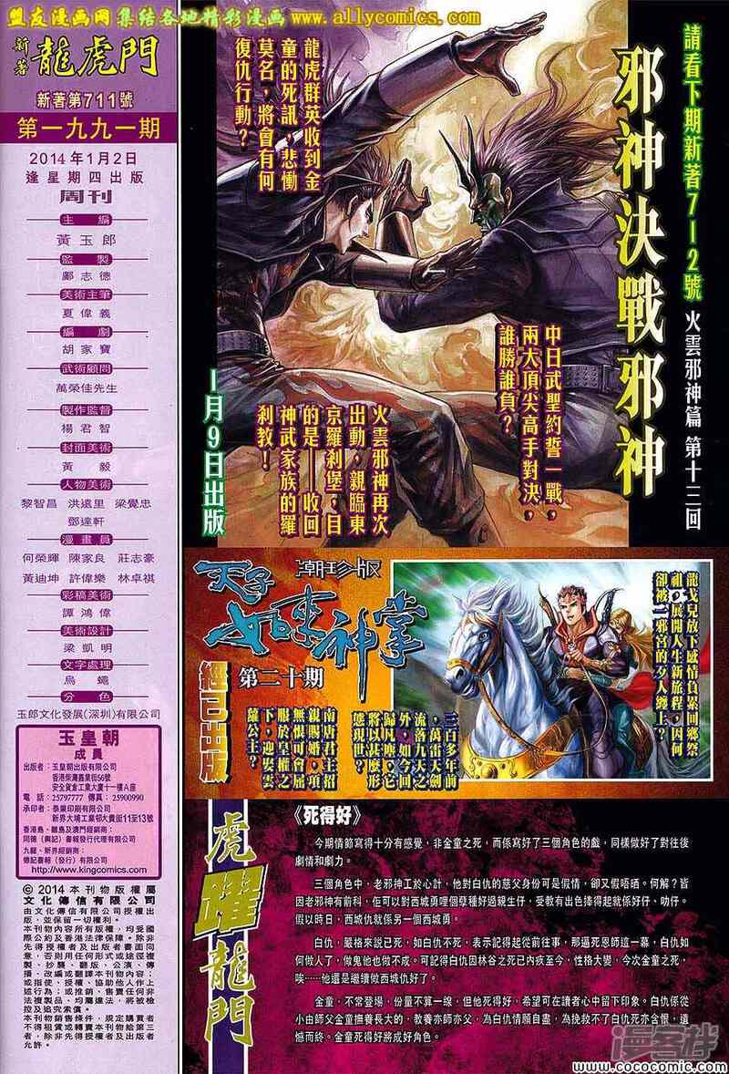 【新著龙虎门】漫画-（第711话）章节漫画下拉式图片-第32张图片