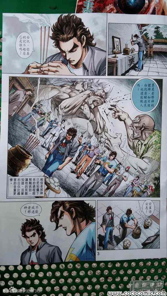 【新著龙虎门】漫画-（第712话）章节漫画下拉式图片-3.jpg
