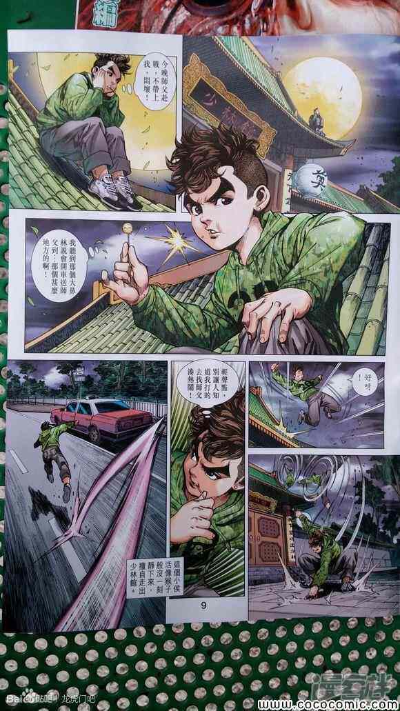 【新著龙虎门】漫画-（第712话）章节漫画下拉式图片-9.jpg